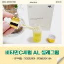 얼굴미백 잡티세럼 퓨어비타민C 에이엘 셀레그림 내돈내산후기