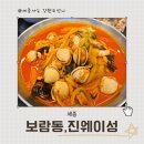 세종 보람동 중식당 진웨이성 – 동죽짬뽕, 간짜장, 탕수육 솔직 후기