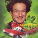 플러버 (flubber) | [영화 후기] 플러버 Flubber, 1997