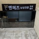 헤즈 | 당산 두피스케일링 추천, 멘헤즈에서 프라이빗 두피관리 받고 온 솔직 후기