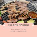 다복마천흑돼지 | [진주 맛집] 삽겹살과 항정살, 껍데기가 특히 맛있었던 초전동 고기 맛집 마천흑돼지 방문 후기