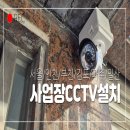 OK PC | 마포구 cctv 설치, 매장 영업장 실외 방범용 시시카메라 설치업체 리뷰