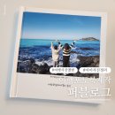포토스케이프로 쉽게 사진앨범 만들기 | 퍼블로그 여행포토북만들기 여행포토북제작 후기 아이들 추억 앨범 완성!