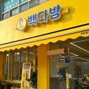 완주고산점 빽다방 | 전라북도 완주군 빽다방 완주고산점, 가격, 후기, 주차