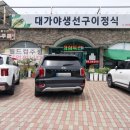 대가야식당 이미지