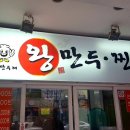 김중만의 만두래 이미지