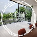 진주건축인테리어 | 진주 입주청소 / 신축 단독주택 입주청소