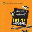 101수학