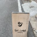 솔루나컴퍼니