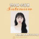 전수아헤어