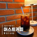 디저트39울산우정혁신점 | 울산 중구 유곡동 카페 추천! 원두 선택이 가능한 우정혁신도시 머스트커피 후기☕