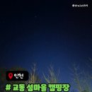 교동면-4 | 교동섬마을캠핑장 강화도 캠핑장 추천 카라반 후기
