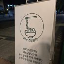 알찬고기와국수 | [수내 맛집] 고기가 듬뿍 들어있는 쌀국수 맛집 &#39;포건곤감리&#39; 방문후기 ㅣ 메뉴 ㅣ 주차정보