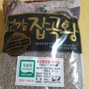 앉은뱅이 통밀쌀 /통밀가루 /검은 통밀쌀/ 검은 통밀가루 50%맛보기 이벤트 땅끝해남집 이미지