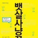 과일사냥꾼