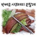 박베큐 | 박베큐 샤퀴테리 관찰레 간단요리 간단안주로 딱 좋아요
