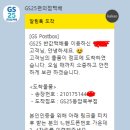 GS25 부평동암 이미지