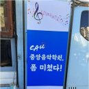 민락중앙음악학원