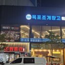 목포조개창고 이미지