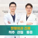 진건탑재활의학과의원 | 남양주시 / 진건탑재활의학과의원 / 척추수술 영업시간, 주차장, 위치