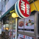 웰빙한방족발 - 사상구 사상로293번길 20 | 웰빙한방족발