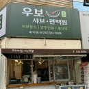 우보샤브·편백찜 이미지