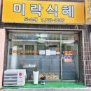 (주)미락 | 대구 수성구 식혜 맛집 미락식혜 후기 아이간식부터 부모님 선물로도 좋은 건강음료