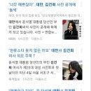 언론에서 말하는 대만의 김건희 연예인 미모 화제 기사의 실체 이미지