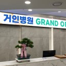 거인병원 이미지
