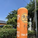 웃보 | [서귀포/대정] 기본기 충실한 로컬 중식당 “웃보”