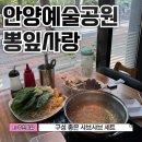 뽕잎사랑뽕잎냉면버섯샤브칼국수 | 안양예술공원 맛집 샤브샤브 뽕잎사랑 버섯스페셜로 든든하게