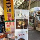 고모네김치