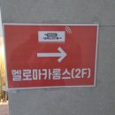 멜로마카롱스 세종남리점