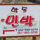 학동민박 이미지