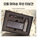 파티나리빙 | [내돈내산 급] 마이손 터보건 X3 솔직후기! 해외출장 복귀한 직딩아빠의 캠핑 숯불 피우기 (ft. 강력한...