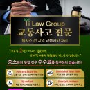 [Yi Law Group] 교통사고 나셨습니까? 처음부터 끝까지 책임지고 해결해 드립니다. 이미지