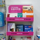 혜인약국 이미지