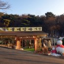 물레방아식당 이미지