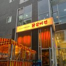 닭갈비전포차 이미지