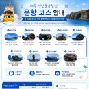 제주여행 추천｜성산포유람선 타고 만나는 성산일출봉 절경 제주 동쪽 여행 필수코스! 성산포유람선 후기