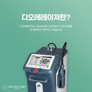 디오레의원 이미지