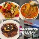 운정고 육교 아래 | 파주 저녁 맛집 운정 가족외식 추천 무탄 파주스타필드점