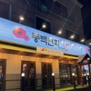 영통역 화장실 | 영통역 회식 동백연화 영통역본점 솔직 후기(메뉴, 영통 술집 저녁)