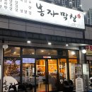 봉자막창부산