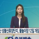 성불산 물놀이장 이미지