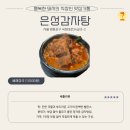 🐷 행복한 돼지의 직장인 단골 맛집 &#34;또또또또또 간 집!&#34;- 은성감자탕