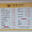 미추홀순대국 이미지