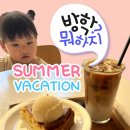 프라임국제어린이집 | [청라 나들이] 유치원생 딸과 함께한 청라 닭칼국수 맛집, 종로서적 &amp; 감성카페 리프 후기