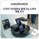 첨단테니스장 (옥외1) | 드리미 X50 Ultra 로봇청소기 추천 Dreame 나인원한남 플래그십 스토어 체험 후기