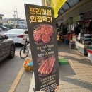 덕진-53 | 전주 모래내시장 맛집 오돈대장 오리훈제 포장한 솔직후기